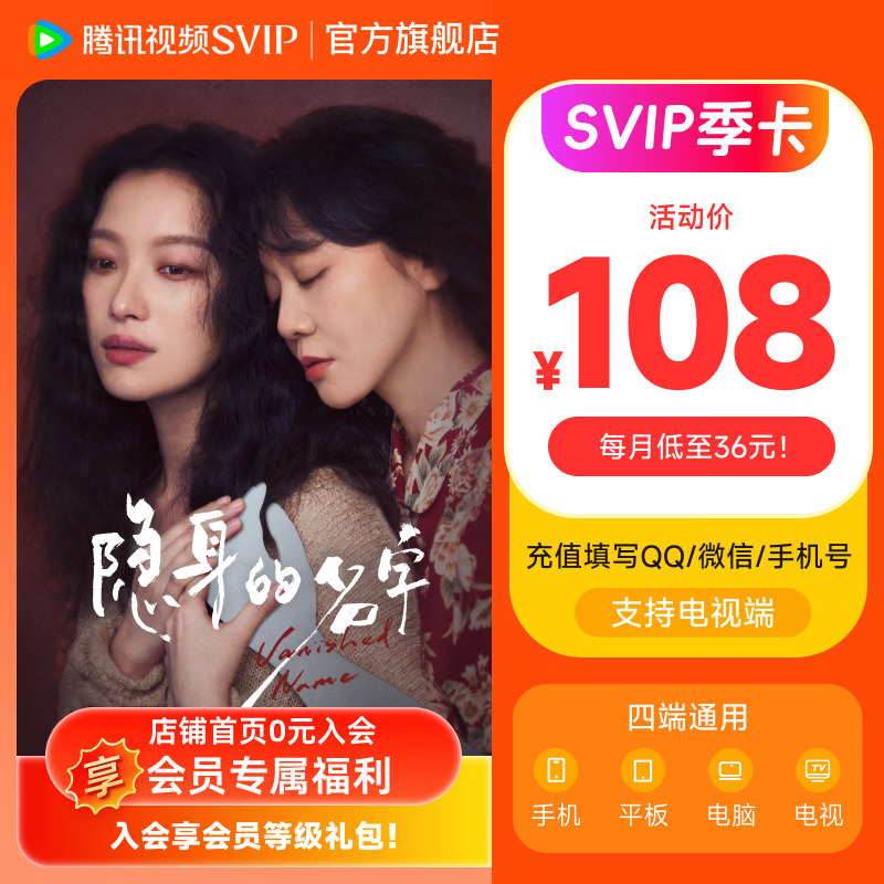 【支持电视端】腾讯视频SVIP会员季卡 到账93天 svip3个月 极光TV电视会员 大屏观影高清观看