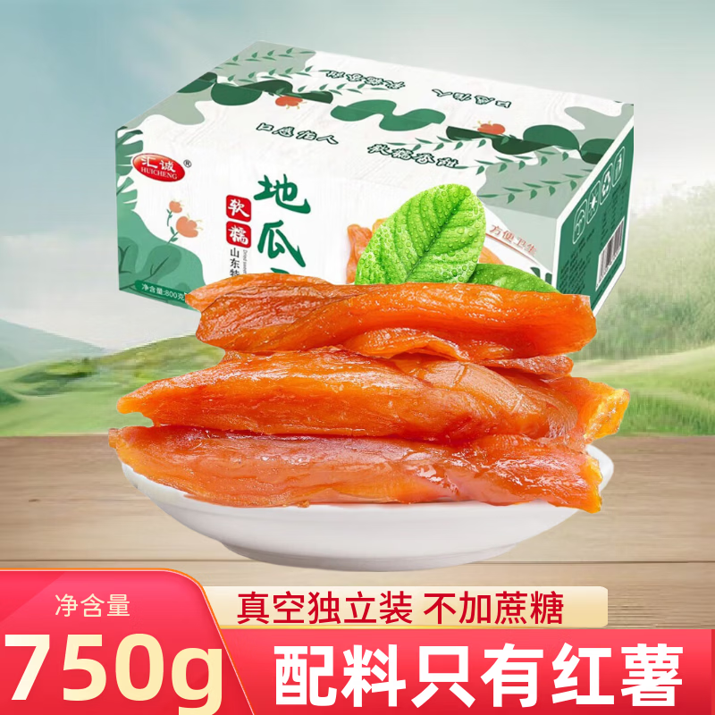 有气派0添加剂红薯干地瓜干农家软糯无油无添加番薯干 750g * 1箱