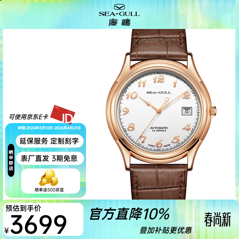 海鸥男士手表国民系列白盘大三针阿数腕表1076 白盘金壳棕带-519.13.1076