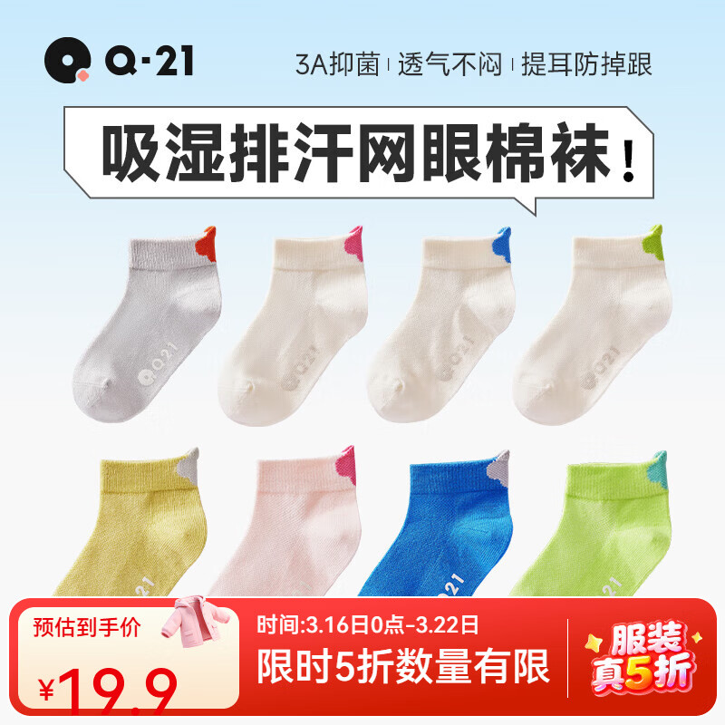 Q21儿童袜子男女童排汗吸湿透气短袜不易起球弹力棉袜春季新款 短筒【阿嘟粉+阿嘟黄】 2双 5-9岁 建议脚长18-20CM