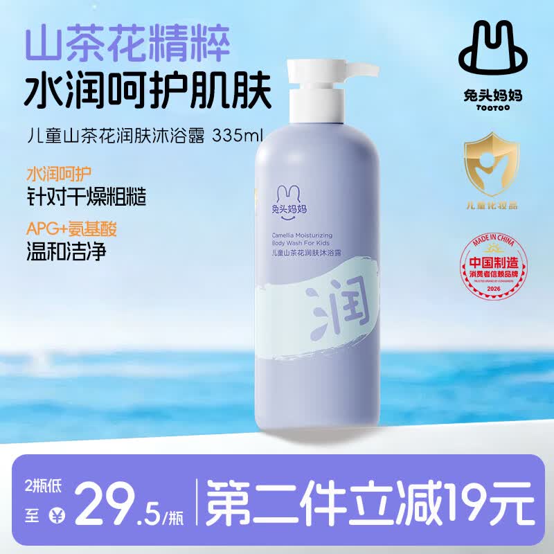 兔头妈妈山茶花润肤儿童沐浴露水润舒爽婴儿沐浴露335ml