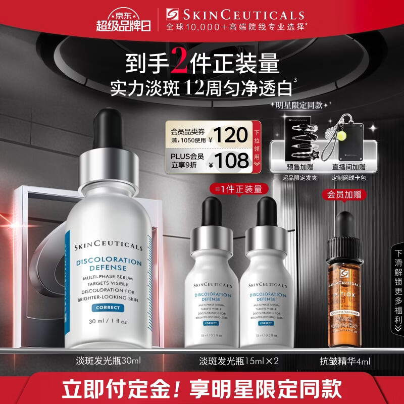 修丽可发光瓶精华30ml 护肤品美白淡斑淡痘印焕亮生日礼物送女友