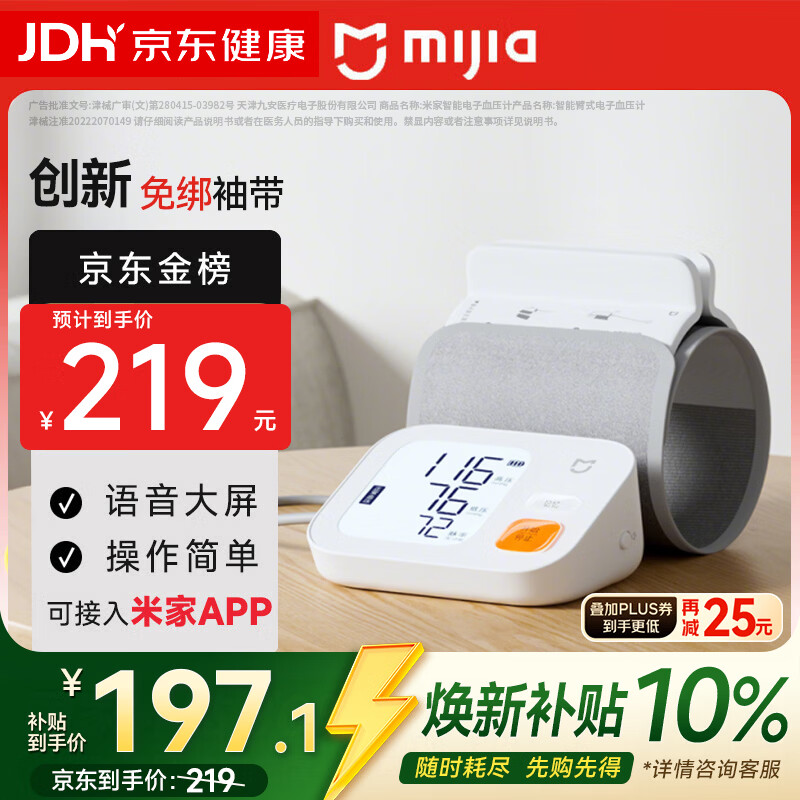 米家小米智能电子血压计上臂式血压仪家用BPX1【免绑夹子袖带】