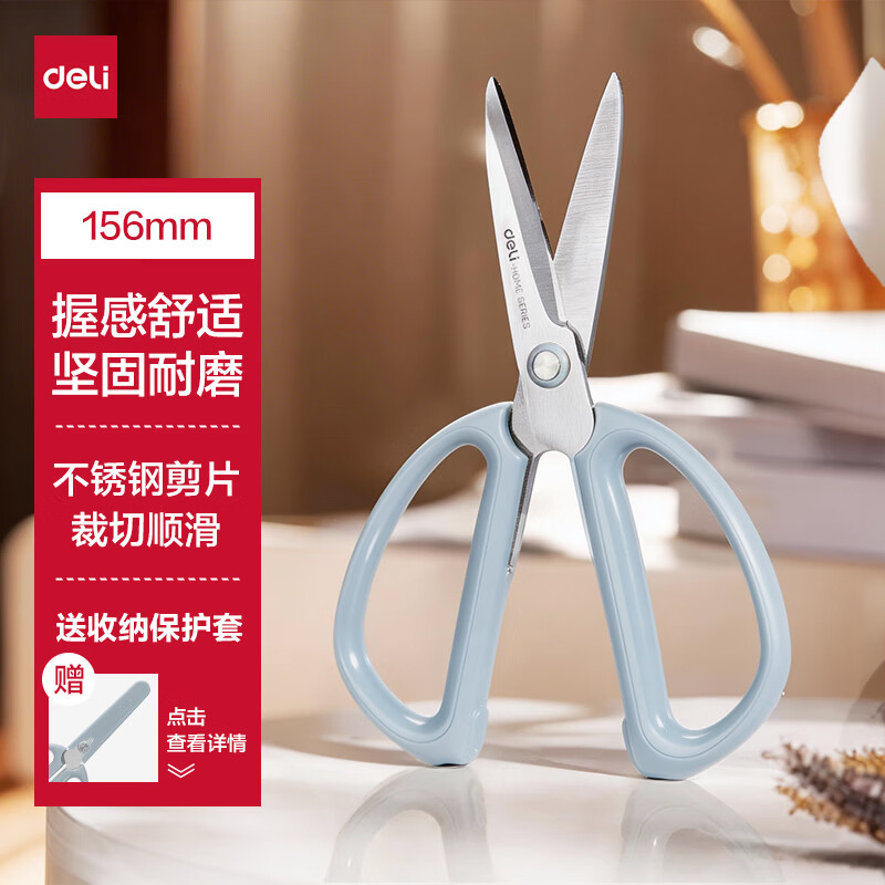 得力（deli）家用剪刀不锈钢办公剪纸小号刀金属带护套办公用品156mm TJ10蓝色
