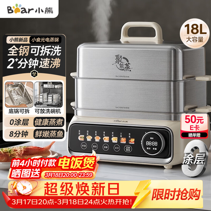 小熊（Bear）电蒸锅 炖蒸煮一体自动断电2层蒸锅家用3-4人 不锈钢分体可拆18L大容量小食光多功能锅 DZG-RA8N5