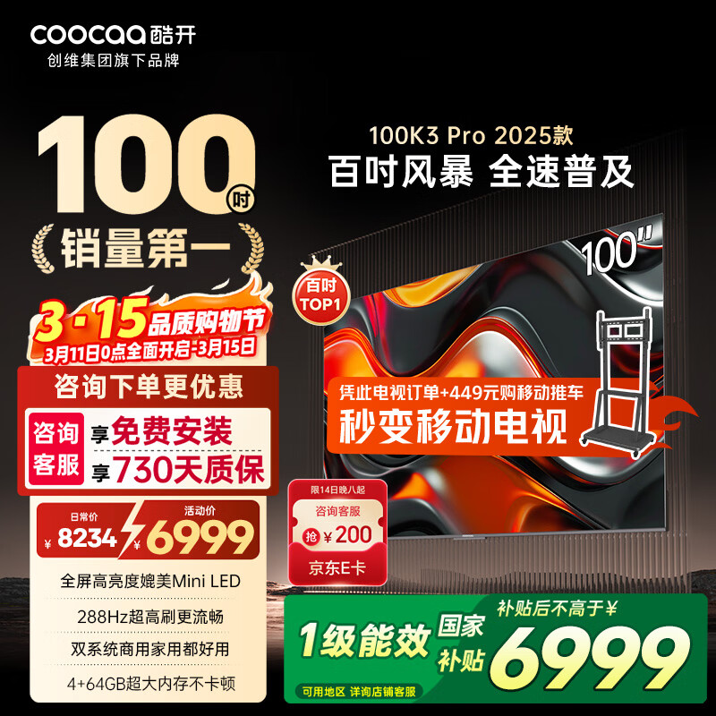 coocaa/�Ὺ K3 Pro 100Ӣ�� ���� 100P3E Max  5664.15Ԫ