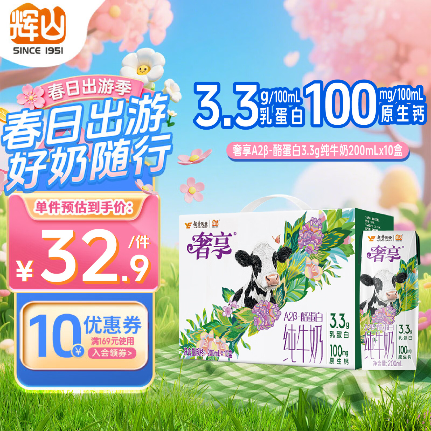 辉山奢享3.3g-A2β酪蛋白纯牛奶营养亲和200ml*10盒 【尝鲜装】200ml*10盒