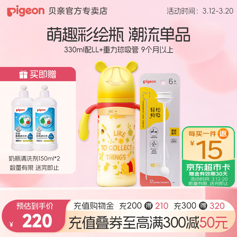 贝亲奶瓶ppsu 婴儿奶瓶 防胀气奶瓶宽口径易清洗 迪士尼联名系列 330ml 9-12月 秋收+重力球吸管