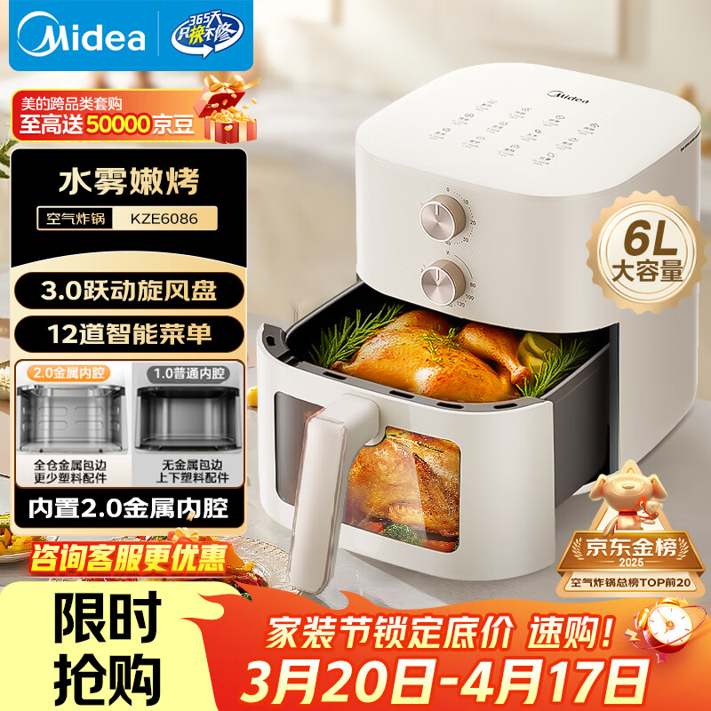 美的（Midea）空气炸锅蒸烤一体多功能 免翻面家用大容量6L 可视双旋钮 空气炸锅烤箱一体机金属内腔KZE6086