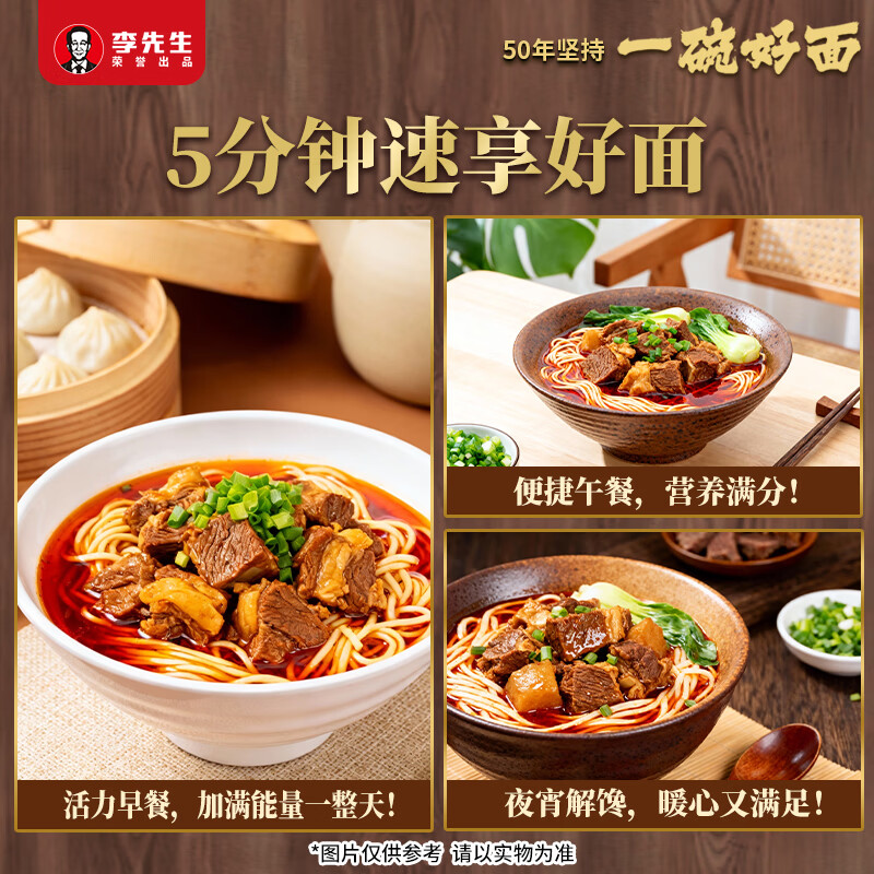 李先生（mrlee）酸菜牛肉面筋头巴脑面速食方便食品早餐煮面方便面半干面+汤料包 筋头巴脑面320g*3袋