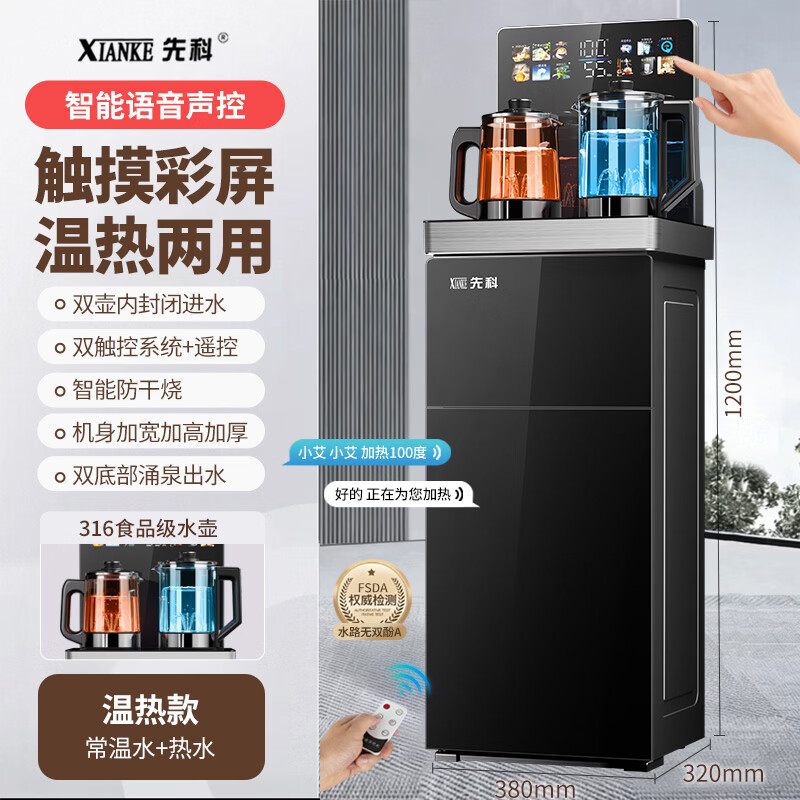 先科（XIANKE）丨语音茶吧机2026新款家用高端饮水机底部上水防溢水防干烧下置316 制热型 星空黑语音超薄屏蒸煮