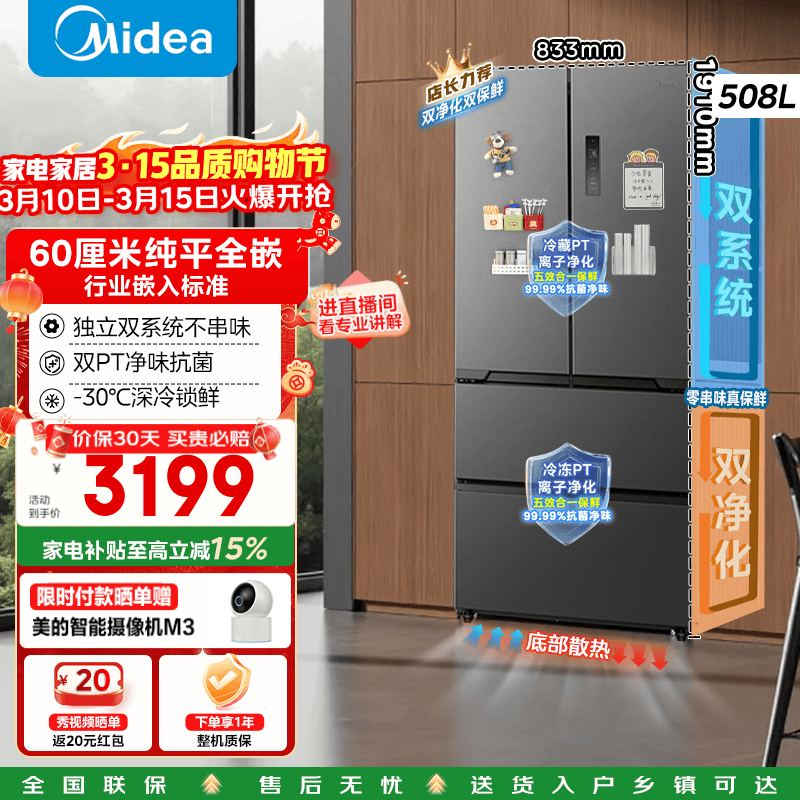 Midea/���� ����ϵ��508�� ��ʽ���� ���� BCD-508WUFPZM(E) 3096.78Ԫ
