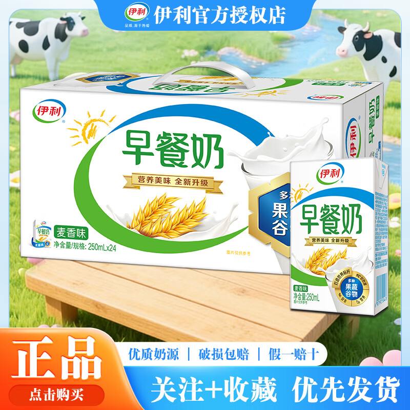 伊利4月现货伊利早餐奶250ml×24盒核桃味麦香牛奶学生营养送礼 【24盒】4月新货麦香味250ml*24盒