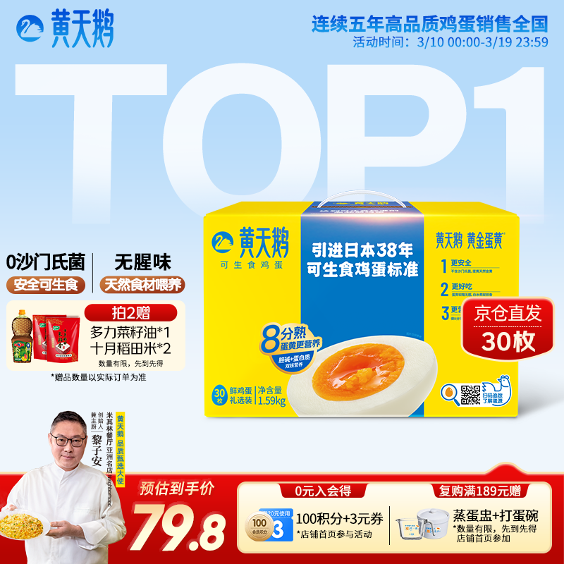 黄天鹅可生食鸡蛋 30枚/3.18斤礼盒装 生鲜鸡蛋京东自营送礼