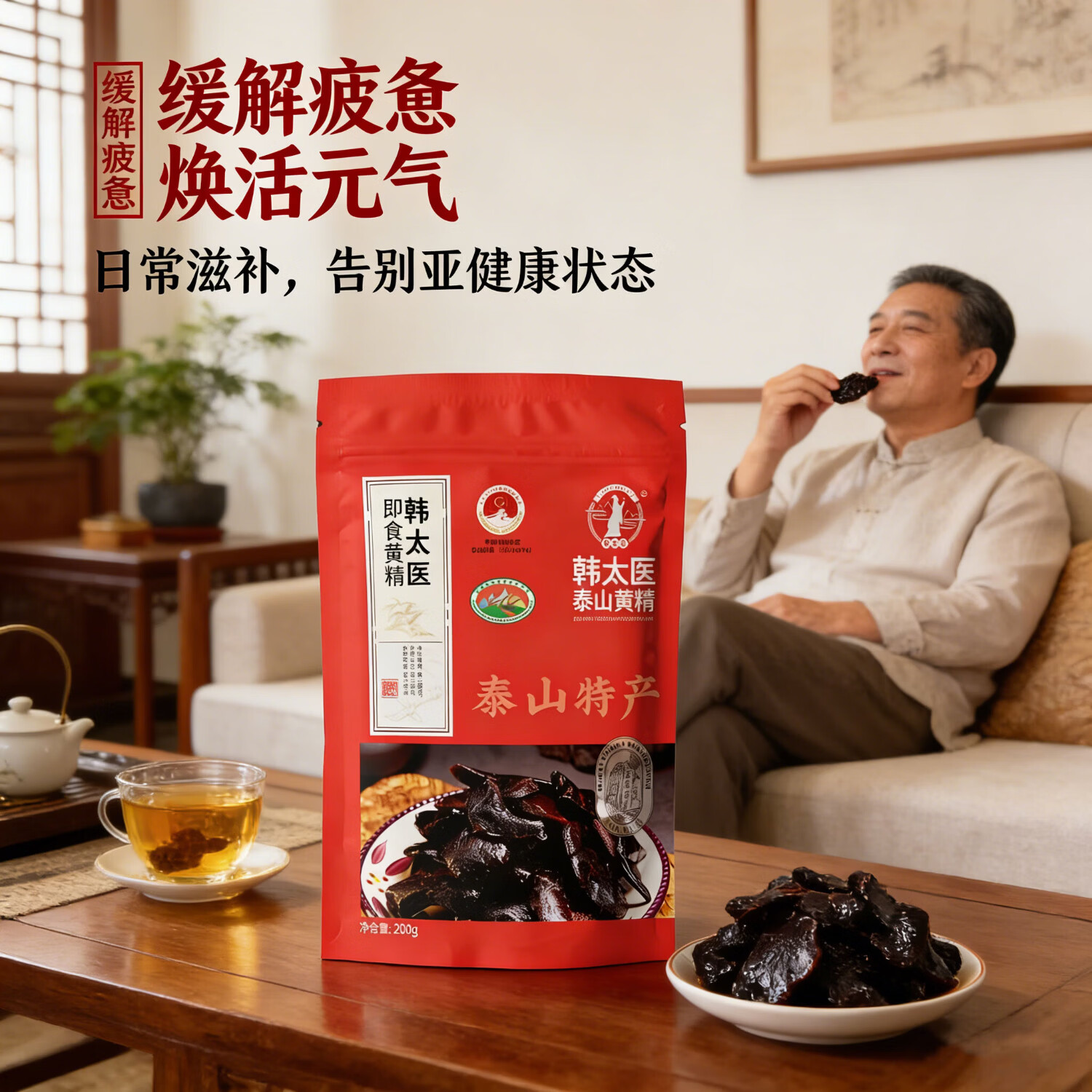 韩太医即食泰山黄精九蒸九晒黄精中药材泡水喝的熟茶九制辟谷油头老虎姜 即食黄精 200g*1袋