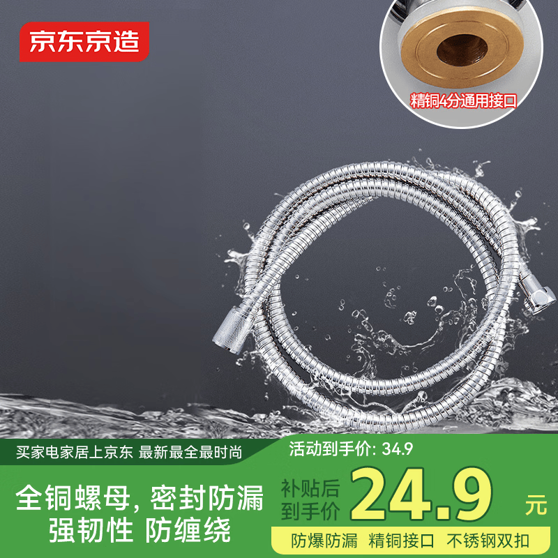 京东京造不锈钢双扣花洒软管 304不锈钢1.5米淋浴软管防缠绕耐热防爆