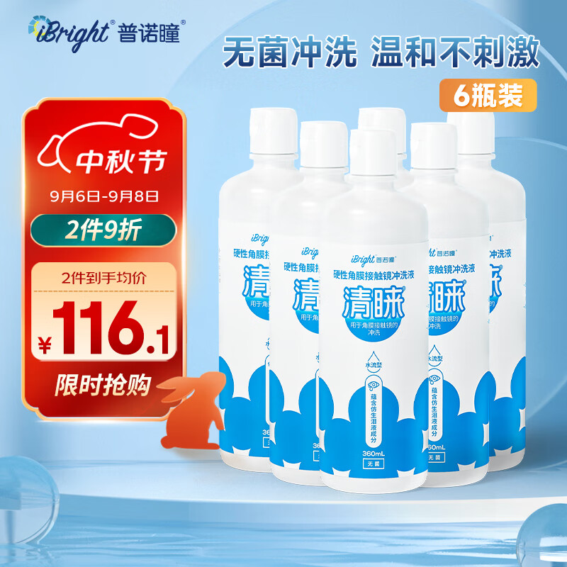 普诺瞳清睐角膜塑形镜OK镜冲洗液360ml*6瓶 RGP硬性隐形眼镜接触镜硬镜专用生理盐水冲洗液护理液套装