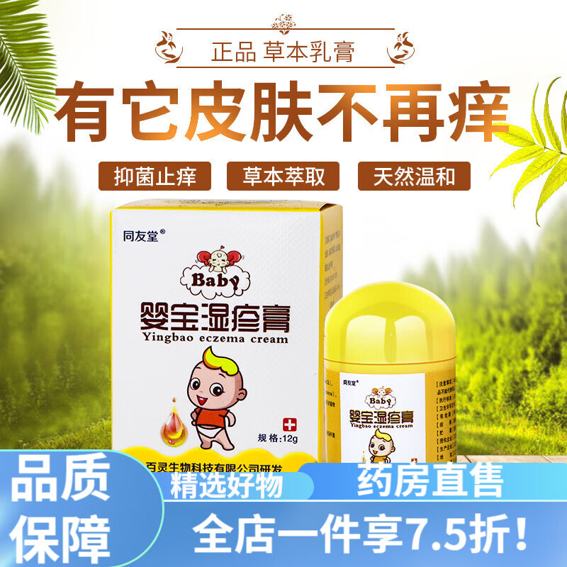 婴宝湿疹膏诺必行 同友堂婴宝湿疹膏药膏儿童乳膏江西百灵生物宝宝