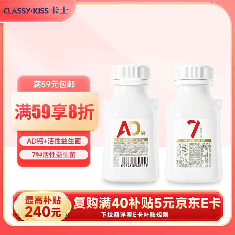卡士（CLASSY.KISS）007AD钙益生菌酸奶220g*2瓶 原味 低温酸奶