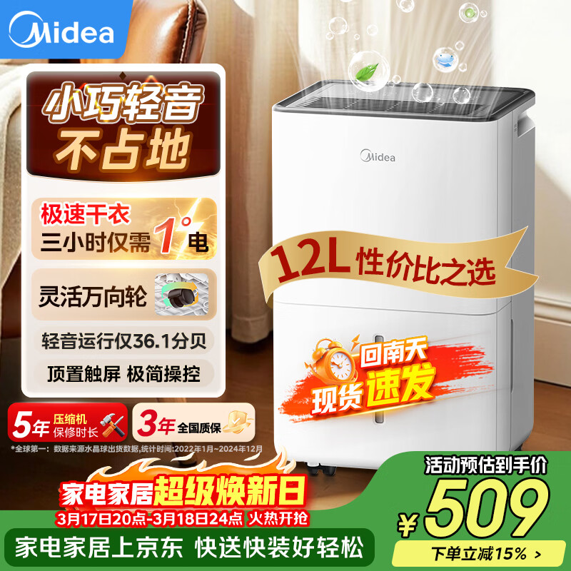 美的（Midea）除湿机/抽湿机12升/天 自营家用20㎡轻音小型回南天客厅卧室内防潮专用干衣吸湿器CF12BD/N7-DO