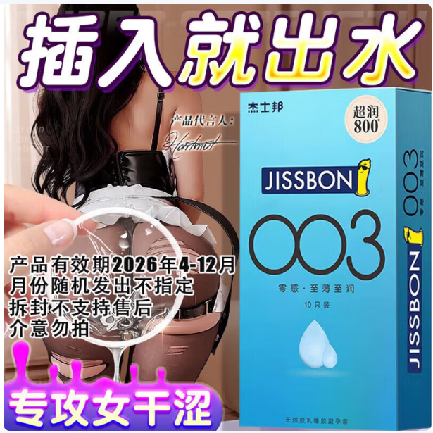 杰士邦避孕套0.001超薄裸感玻尿酸超润滑男专用女性水润秒喷高嘲安全套 【10只】003高潮玻尿酸女性秒喷套 003水润防干涩快潮入珠情趣加长套 成人计生用品