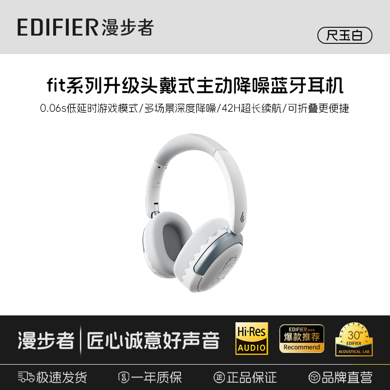 漫步者Fit升级款【Hi-Res金标认证+主动降噪】头戴式蓝牙耳机无线有线双链接超长续航耳麦耳罩麦克风耳返 【Hi-Res+主动降噪】金丝云白 Fit系列升级款