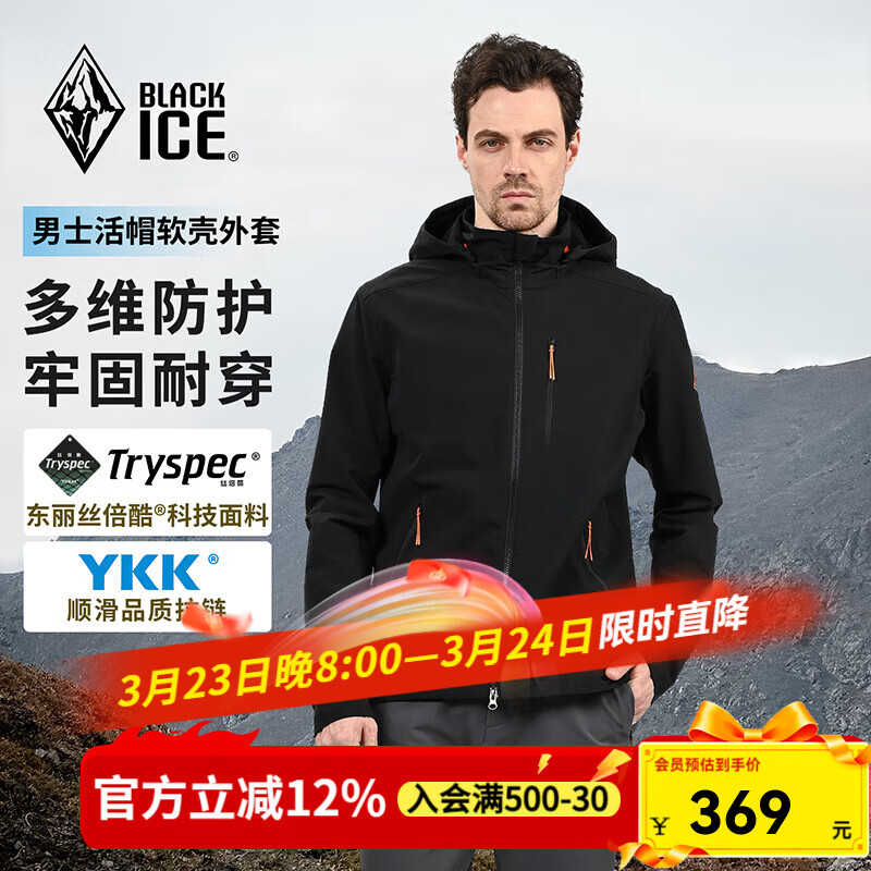黑冰春季户外登山徒步男款防风防泼四面弹力活帽软壳衣 F2512MJ 黑色 L