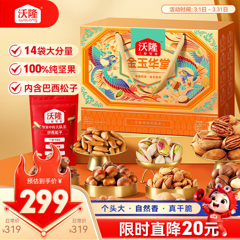 沃隆纯坚果礼盒14袋2400g金玉华堂高档节日礼盒干果炒货团购大礼包
