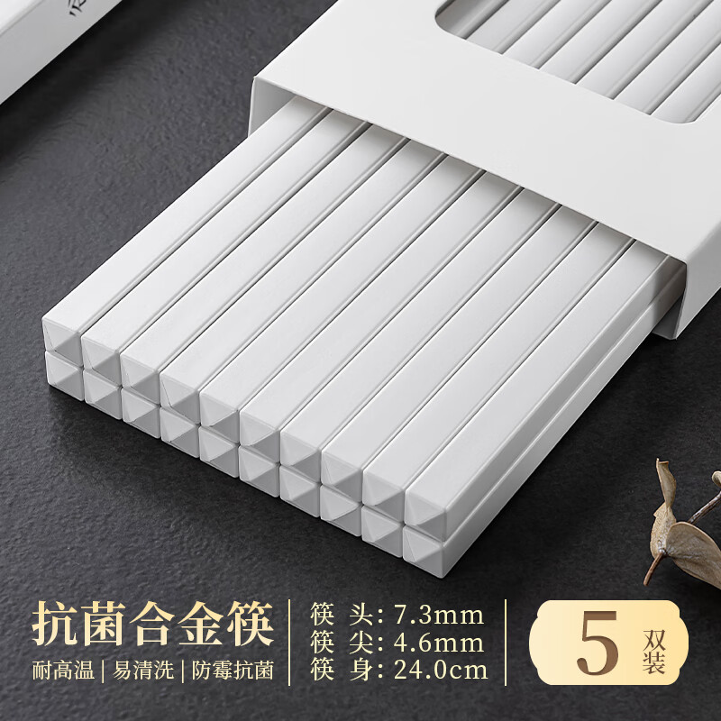 朵利合金筷子家用防滑防潮高档不发霉抗菌酒店餐厅筷子 24cm白色合金筷【5双】