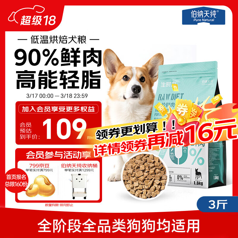 伯纳天纯狗粮 生时力鸭肉&amp;梨配方0谷全阶段鲜肉低温烘焙粮1.5kg狗粮金毛