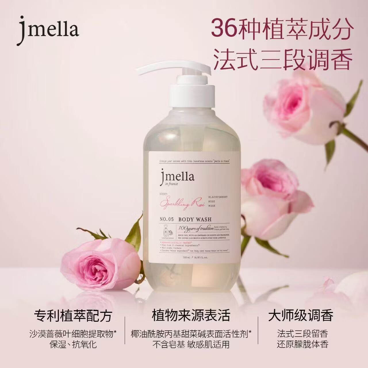 JMELLA韩国进口纪梅拉香氛沐浴露洗护套装洗发水护发素身体乳500ml NO.1 花园舞会 500ml 1瓶 沐浴露
