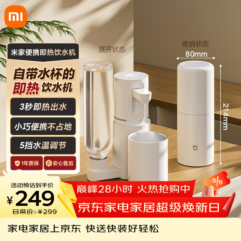 米家小米即热式饮水机便携即热烧水壶保温杯出差旅行电热水壶冲奶泡奶白MJBXJRYSJ01
