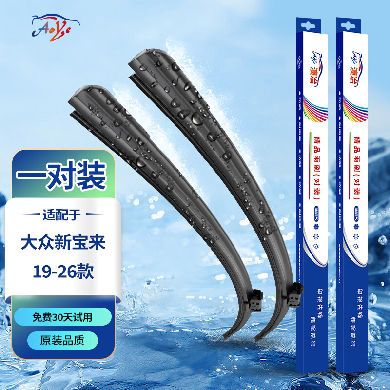 澳冶适用于大众宝来19-26款专用无骨雨刮器原车尺寸前雨刷1对装25+18
