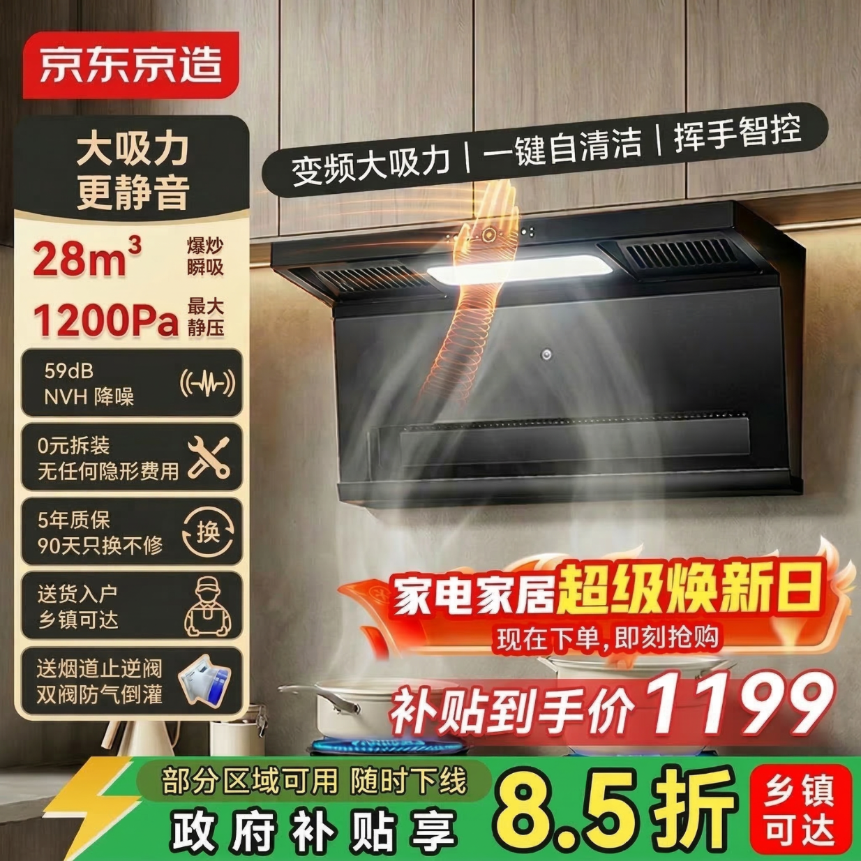 京东京造顶侧双吸油烟机28变频爆炒大吸力1200Pa静压家用一级能效排抽油烟机挥手开关自清洗JZB03