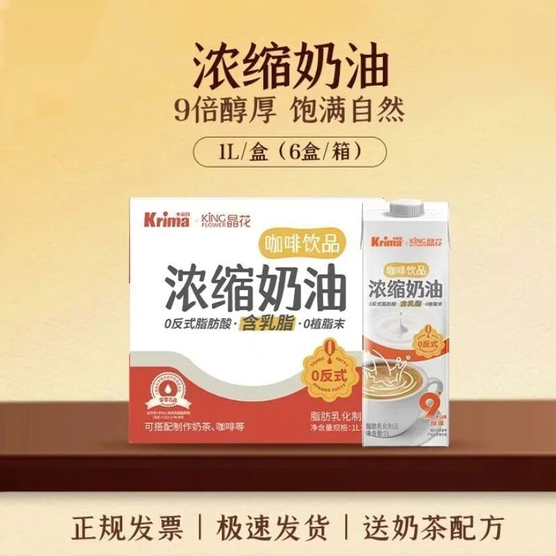 晶花浓缩奶油咖啡奶奶茶店专用商用浓奶油整箱 整箱奶油