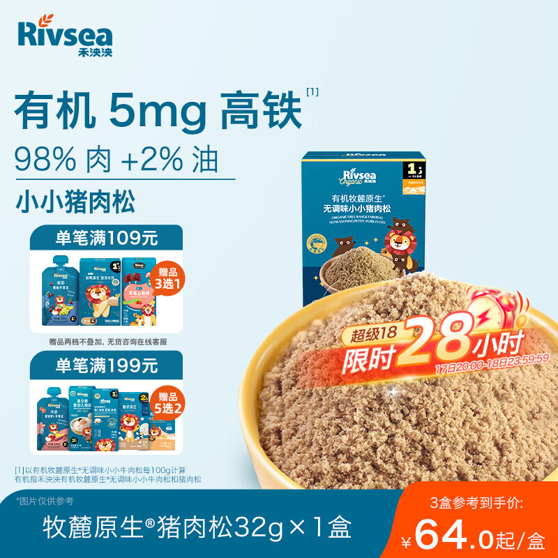 禾泱泱有机牧麓原生无调味小小猪肉松32g 98%猪肉高铁高锌可拌米粉面条