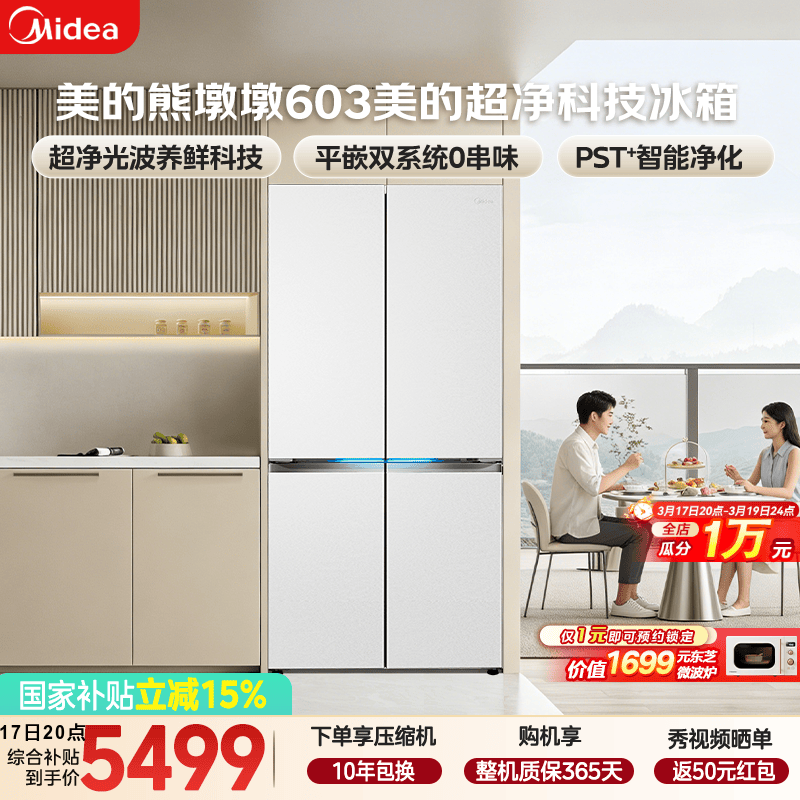 Midea/���� 603�� ʮ�ֶԿ��� ���� BCD-603WUSPZM(E) 5099.15Ԫ(������)