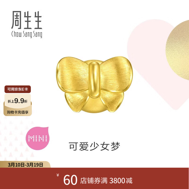 周生生浪漫奇缘黄金转运珠 足金Charme爱心四叶草蝴蝶结串珠 组合单颗 蝴蝶结 96360C