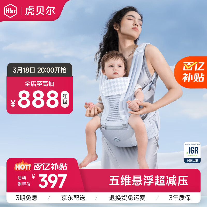 虎贝尔（HBR）Air经典减压腰凳五维婴儿背带轻便四季多功能抱娃神器 银雾白