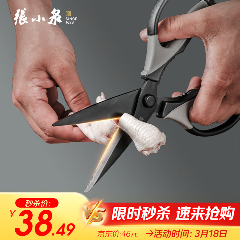 张小泉厨房钛剪刀不锈钢多功能剪刀夹核桃剪肉剪蔬菜烤肉剪 J200001