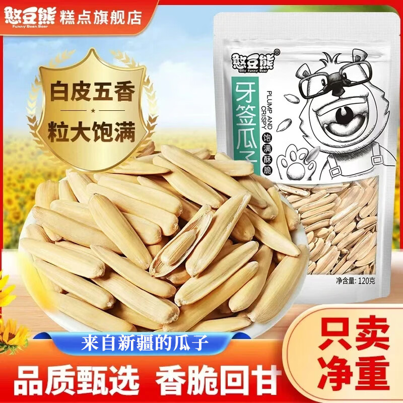憨豆熊新疆牙签瓜子大颗粒白皮五香葵花籽头茬瓜子120g休闲零食坚果炒货 月牙牙签瓜子120g*1袋