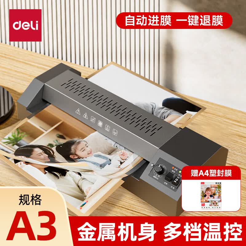 得力(deli)塑封机办公家用 A3/A4压膜机相片过胶机照片文件覆膜书画塑膜机热裱冷裱商用过塑机塑封膜护卡膜 【A3金属机身】+100张A4塑封膜