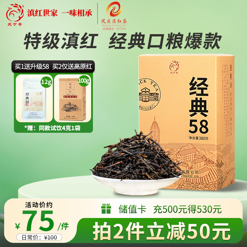 凤宁号红茶经典58特级凤庆滇红茶云南滇红金针茶口粮茶送礼新茶叶自己喝 【滇红经典】单盒装380g