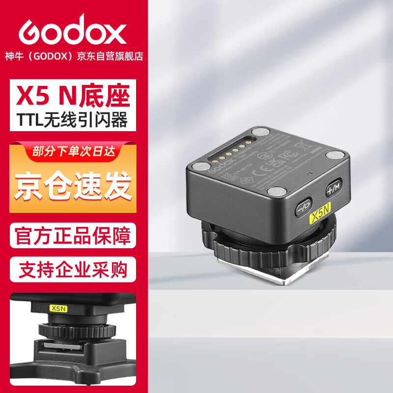 神牛IT32触屏闪光灯高速同步TTL小型热靴接口机顶闪光灯便捷外拍人像摄影灯附件【磁吸引闪器X5 N】