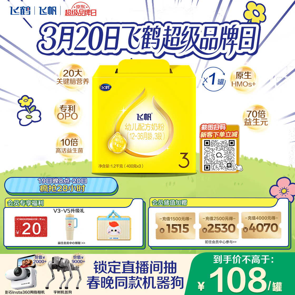 飞鹤飞帆DHA10倍益生菌专利OPO幼儿配方奶粉3段(12-36月龄)1200g*1盒