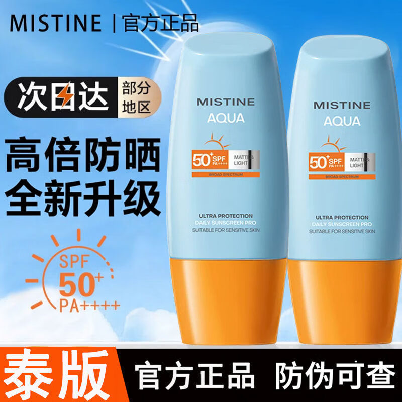 Mistine蜜丝婷防晒霜泰国版水润面部户外隔离 小黄帽面部防晒40ml