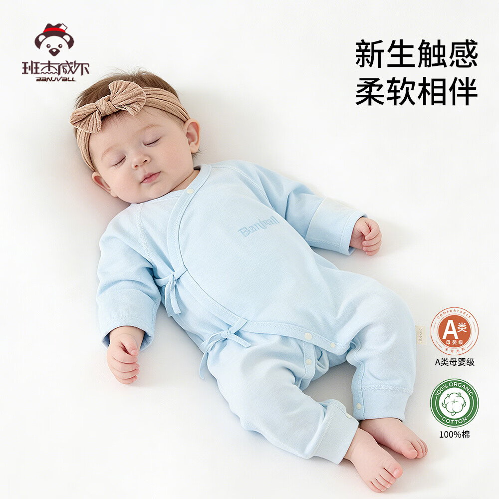 班杰威尔（Banjvall）新生儿衣服纯棉婴儿连体衣0-6个月宝宝哈衣无骨睡衣和尚服 四季粉蓝纯色哈衣2件套 【纯棉无骨-防抓脸】 66cm (4-7个月)