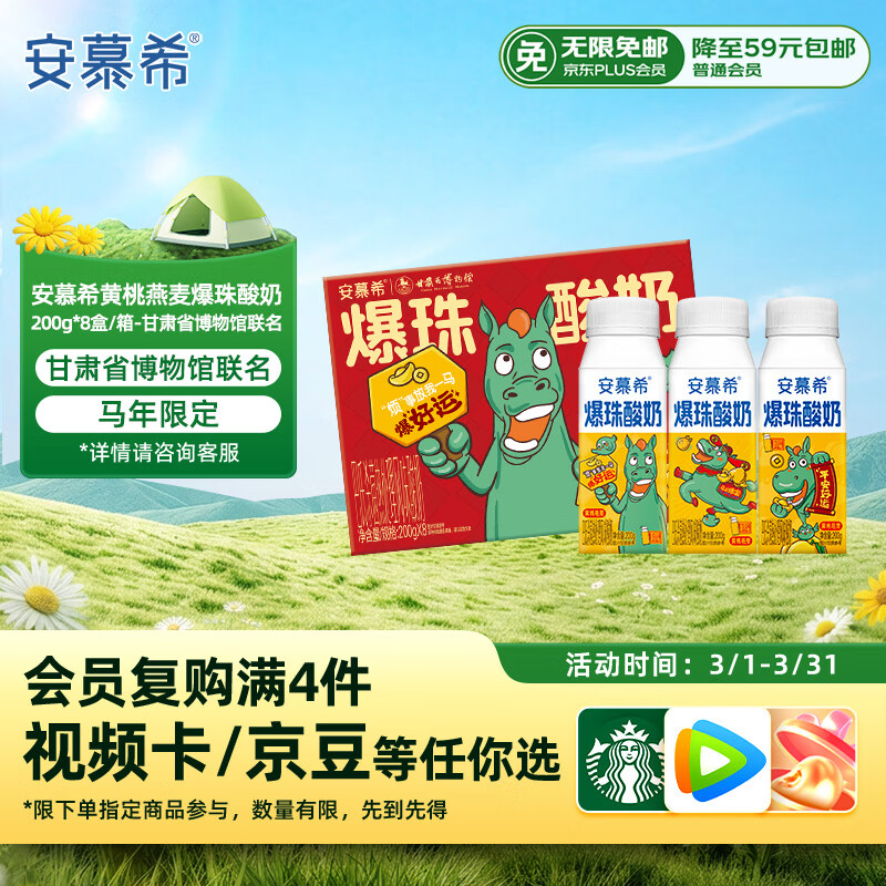 伊利安慕希黄桃爆珠酸奶200g*8盒 甘肃省博物馆绿马IP装 12月产