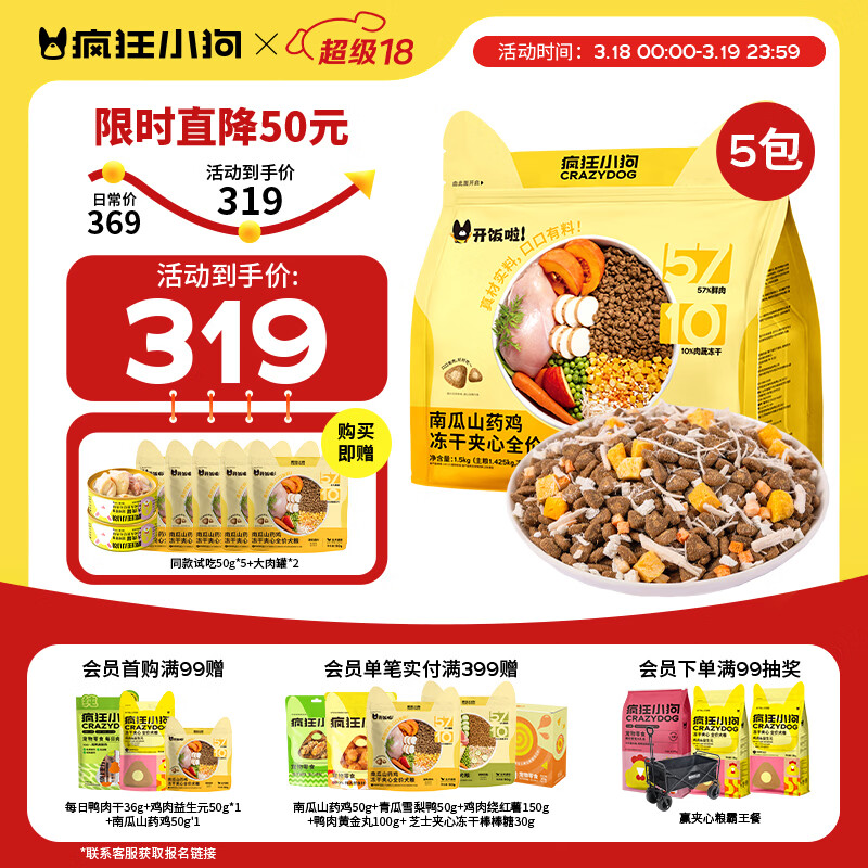 疯狂小狗开饭啦冻干夹心狗粮比熊中小型幼成犬通用南瓜山药鸡7.5kg/15斤