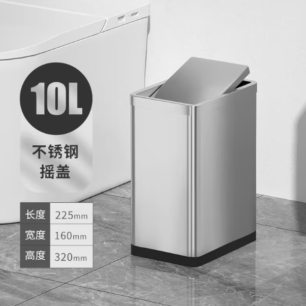 帝梵长方形翻盖不锈钢垃圾桶欧式家用卫生间厕所摇盖带盖客厅大号 10L方形摇盖不锈钢